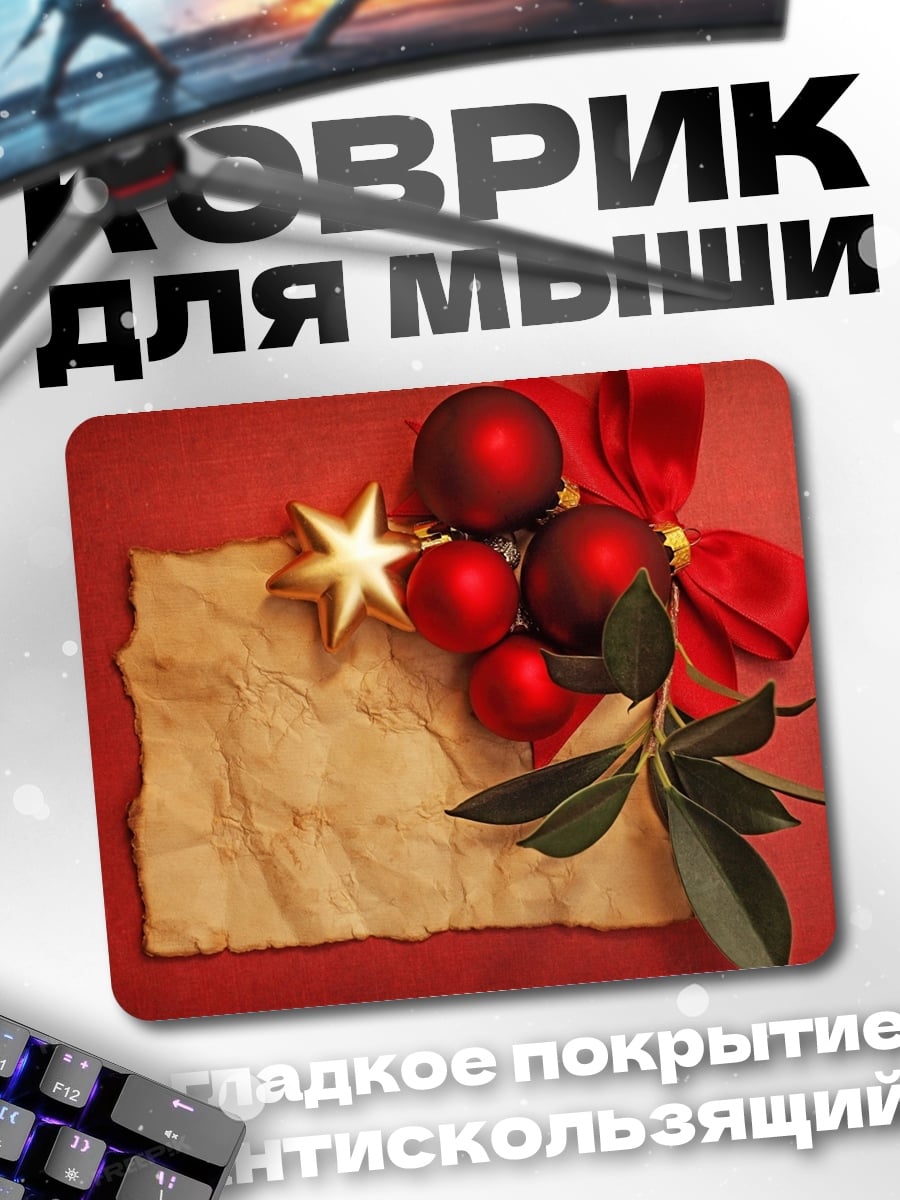 Коврик Рождественская открытка с украшениями