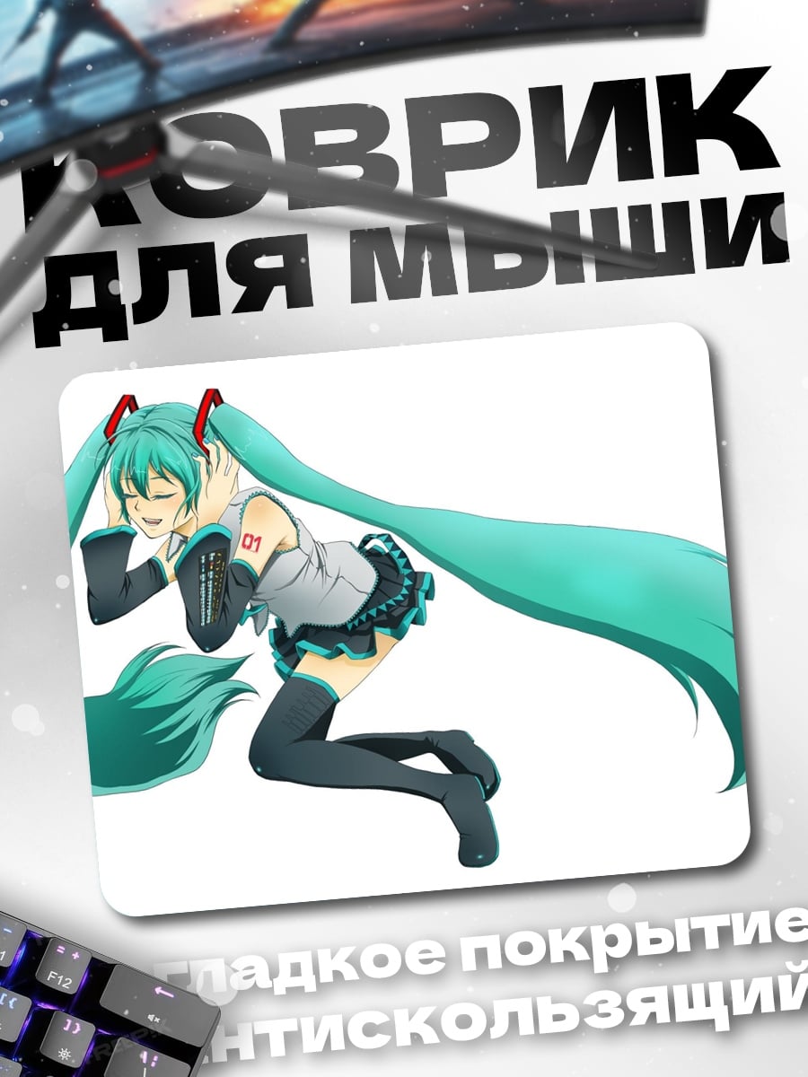 Коврик Аниме девушка Мику