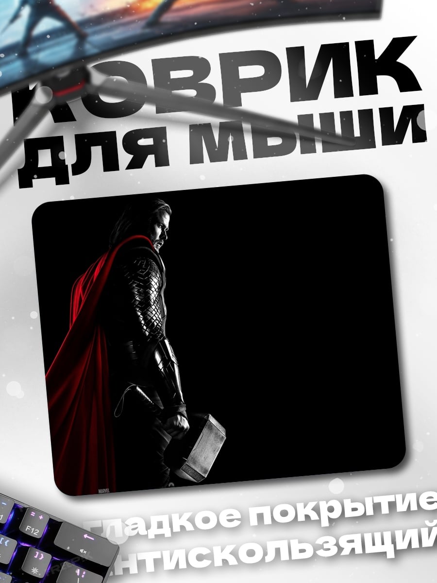 Коврик Тор с молотом в тени