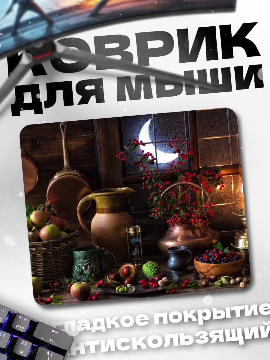 Коврик натюрморт с луной