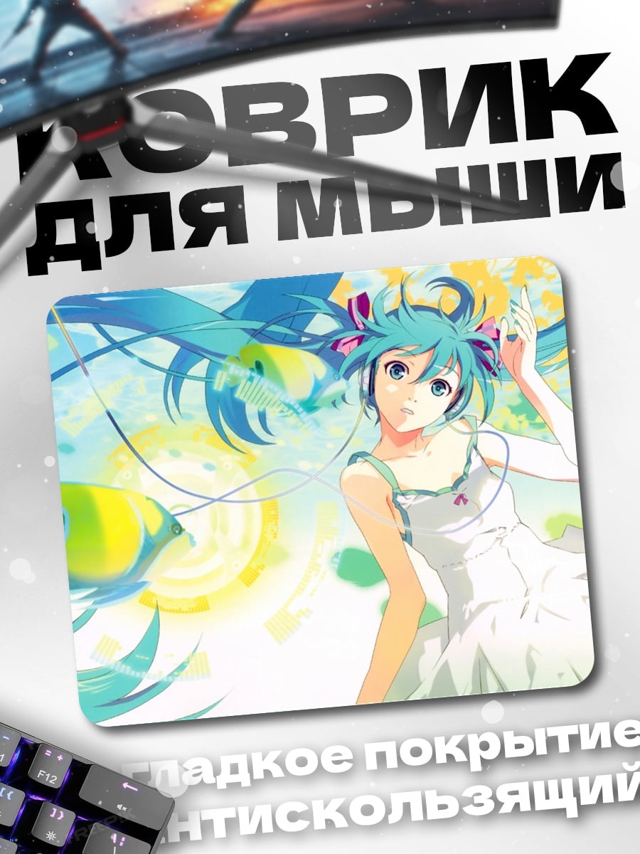 Коврик мику весна