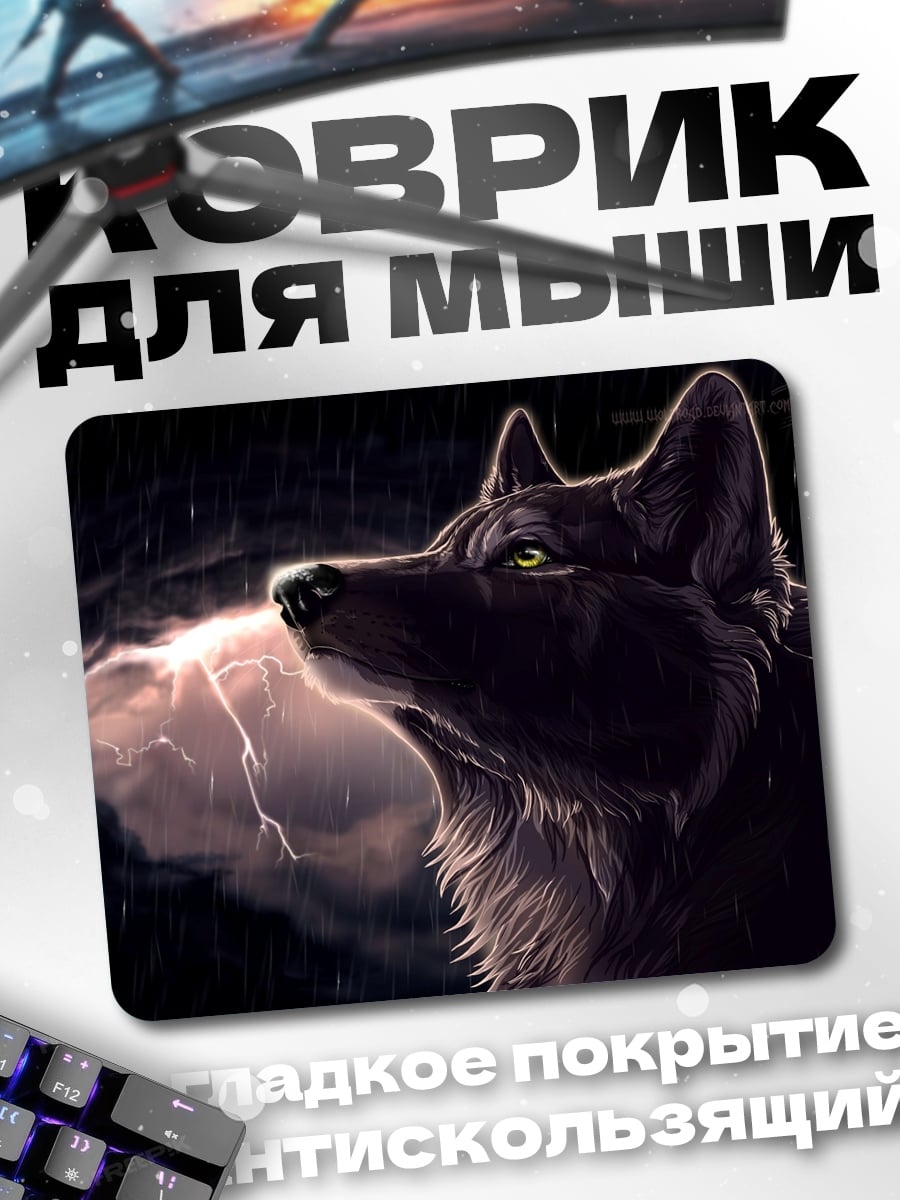 Коврик черный волк