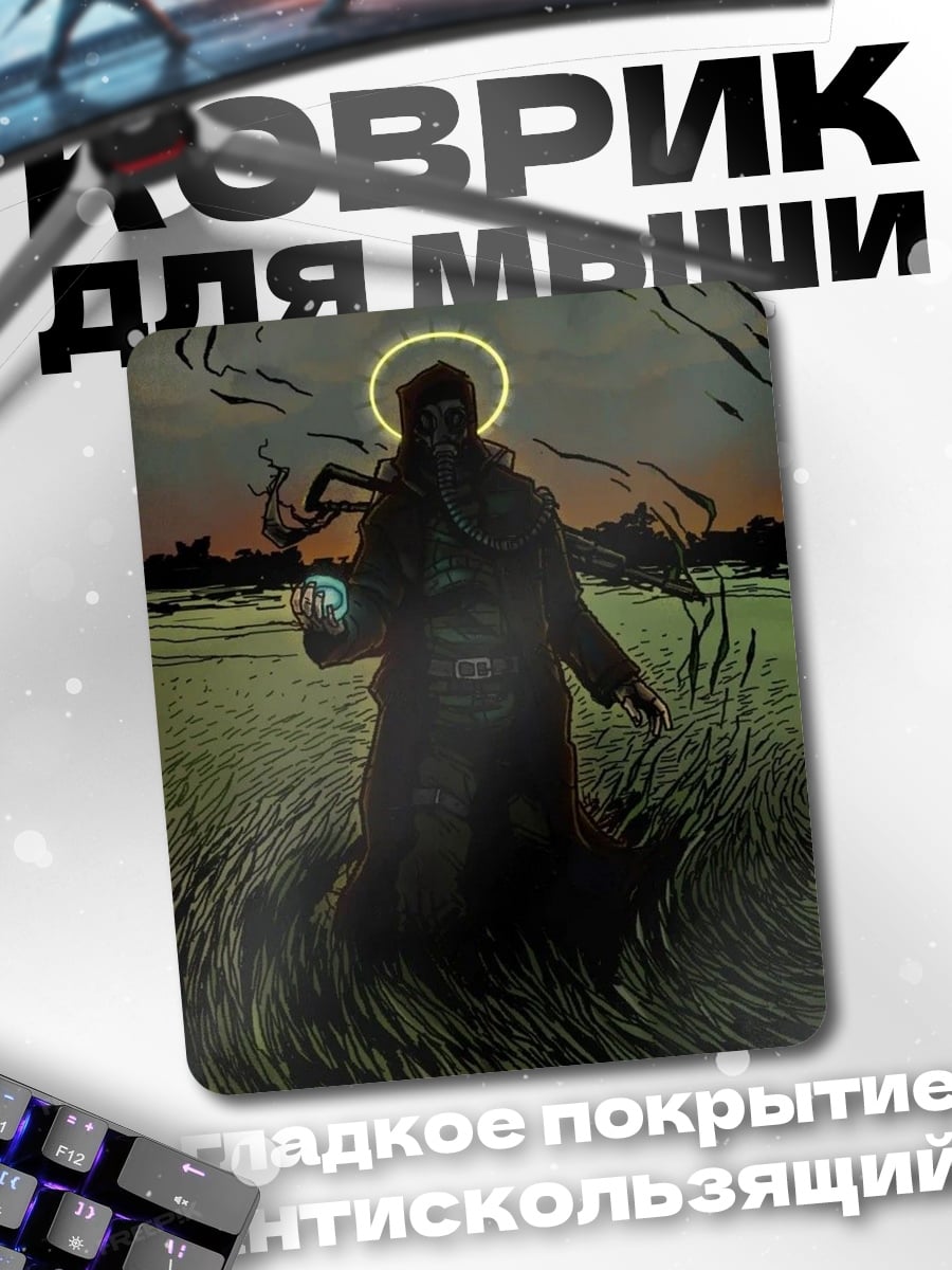 Коврик Мистический странник
