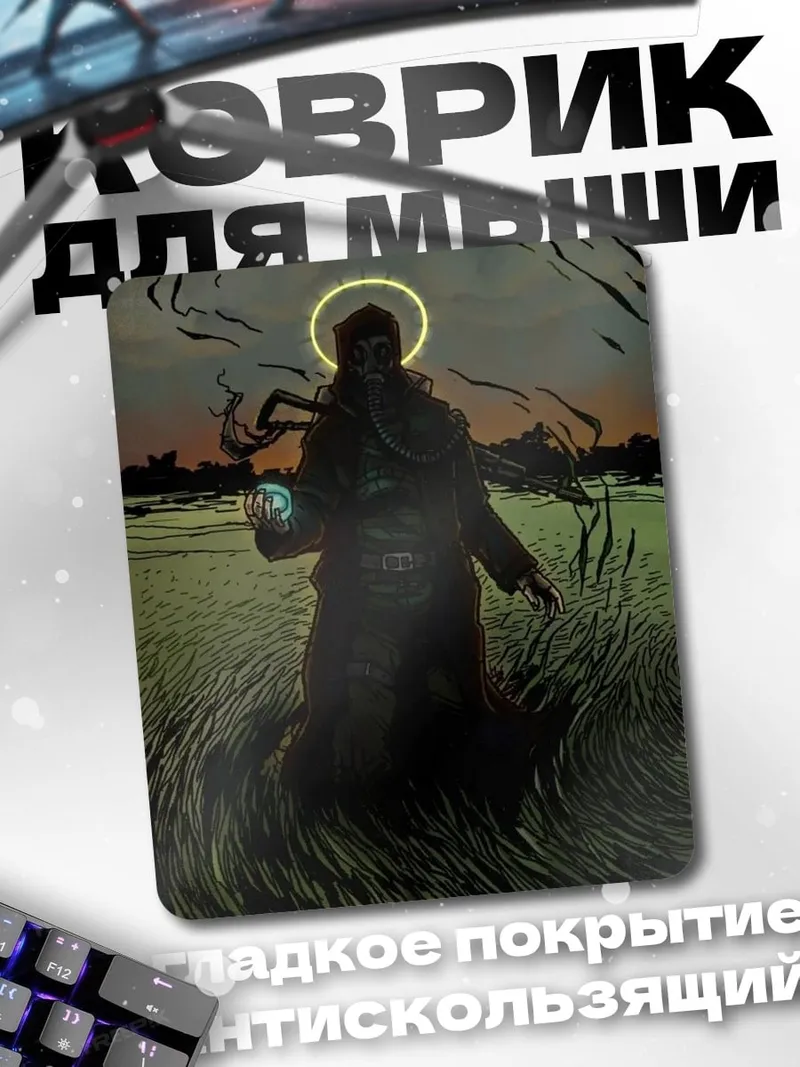 Коврик Мистический странник