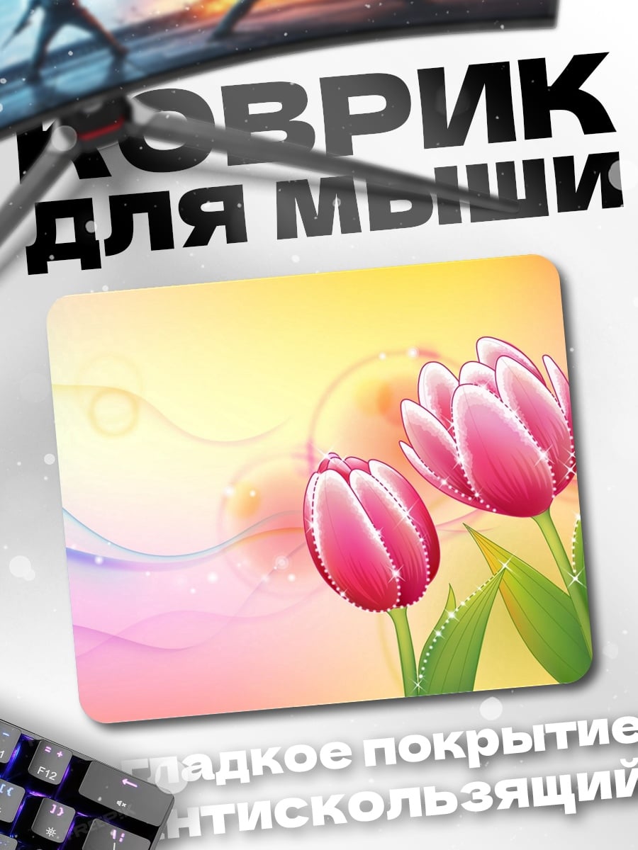 Коврик розовые тюльпаны