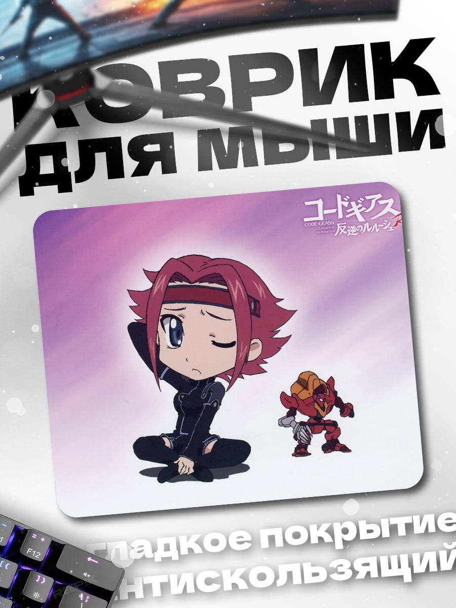 Коврик Чиби Лелуш Ламперуж
