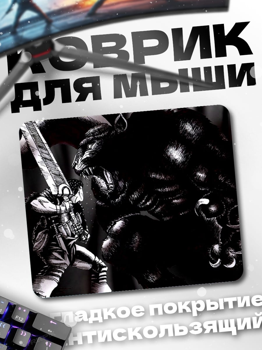 Коврик воин против монстра