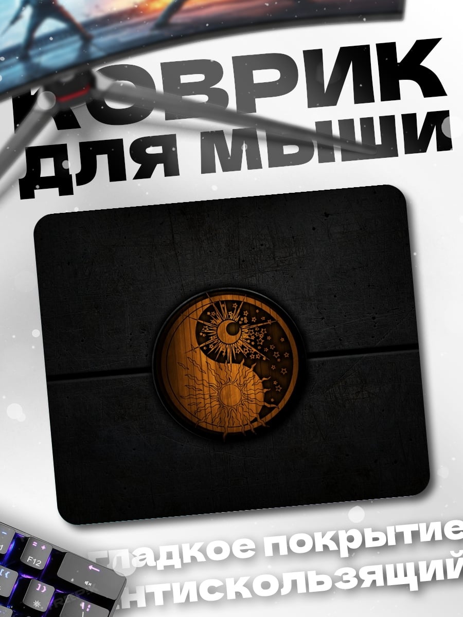 Коврик золотой инь ян
