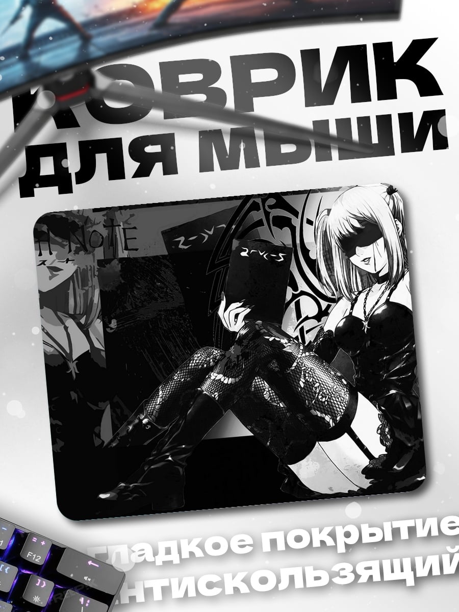 Коврик Смертельная игра