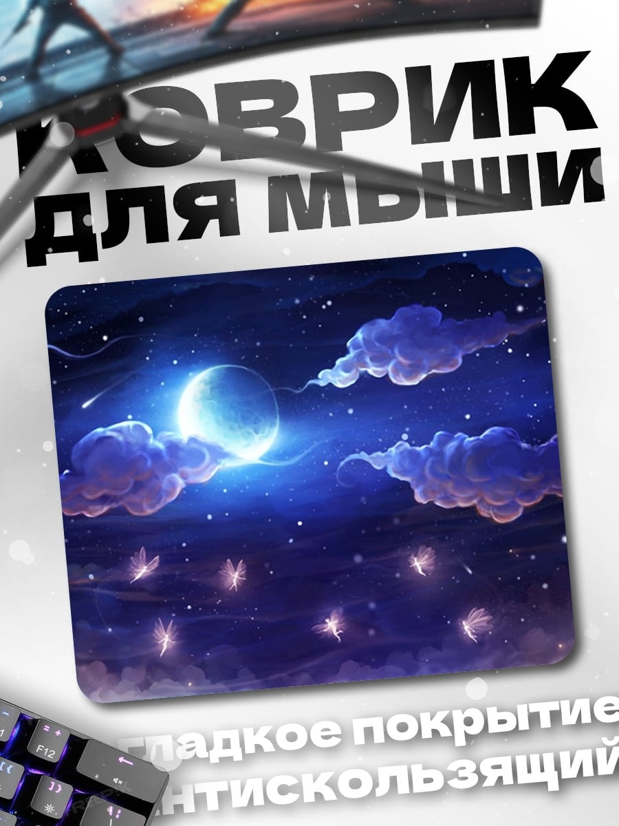 Коврик Волшебная ночь бабочек