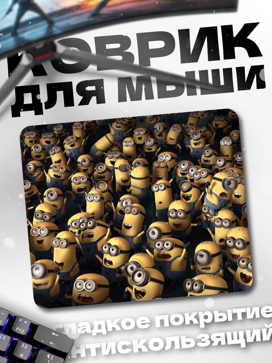 Коврик Армия миньонов