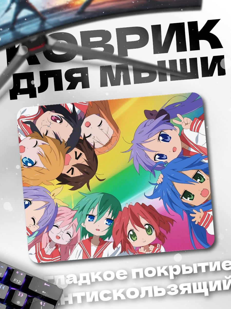 Коврик Аниме девушки вместе