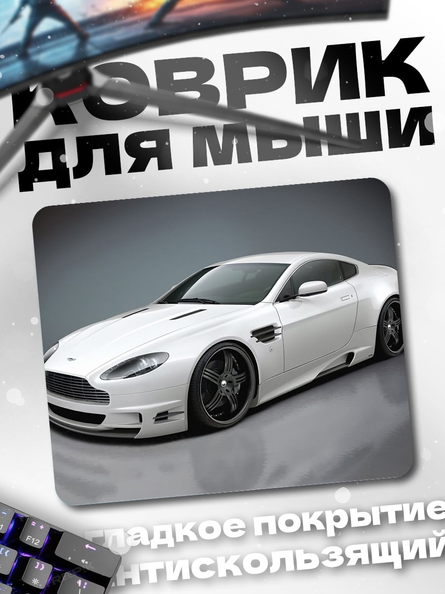 Коврик Белый спорткар