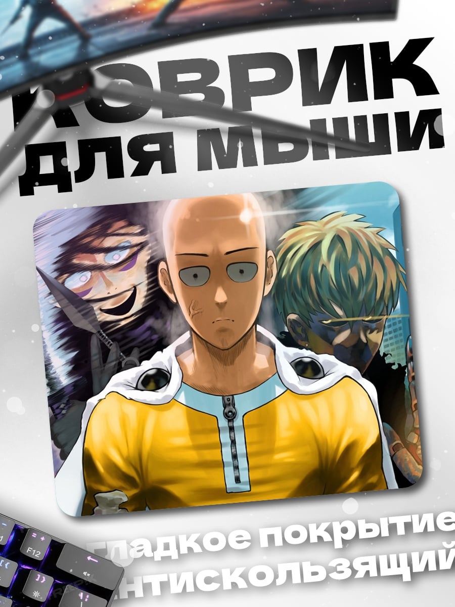 Коврик Сайтама и Генос