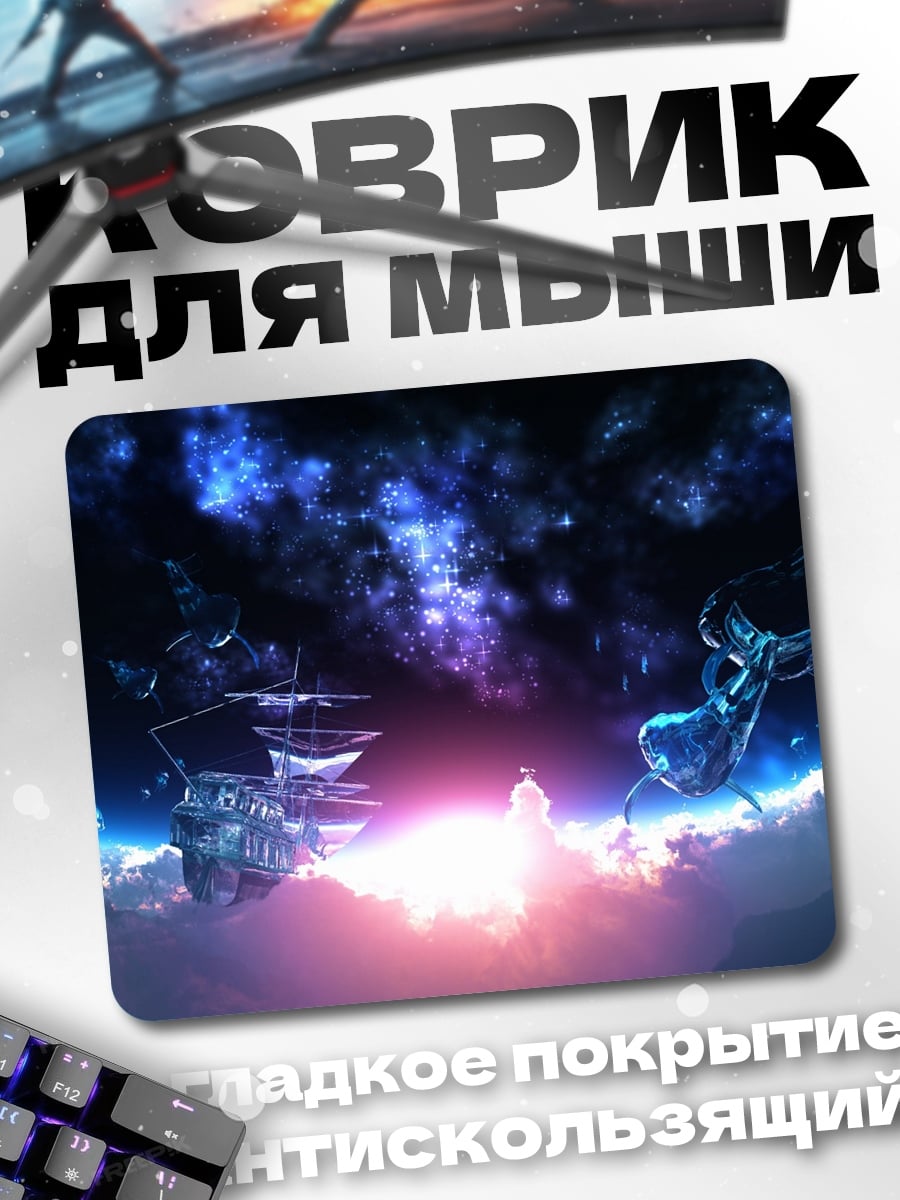 Коврик Космическая битва