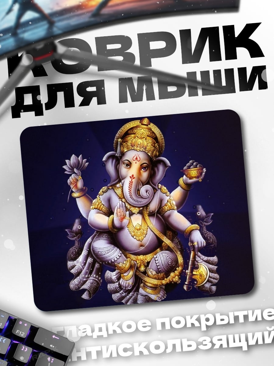 Коврик бог Ганеша сидит