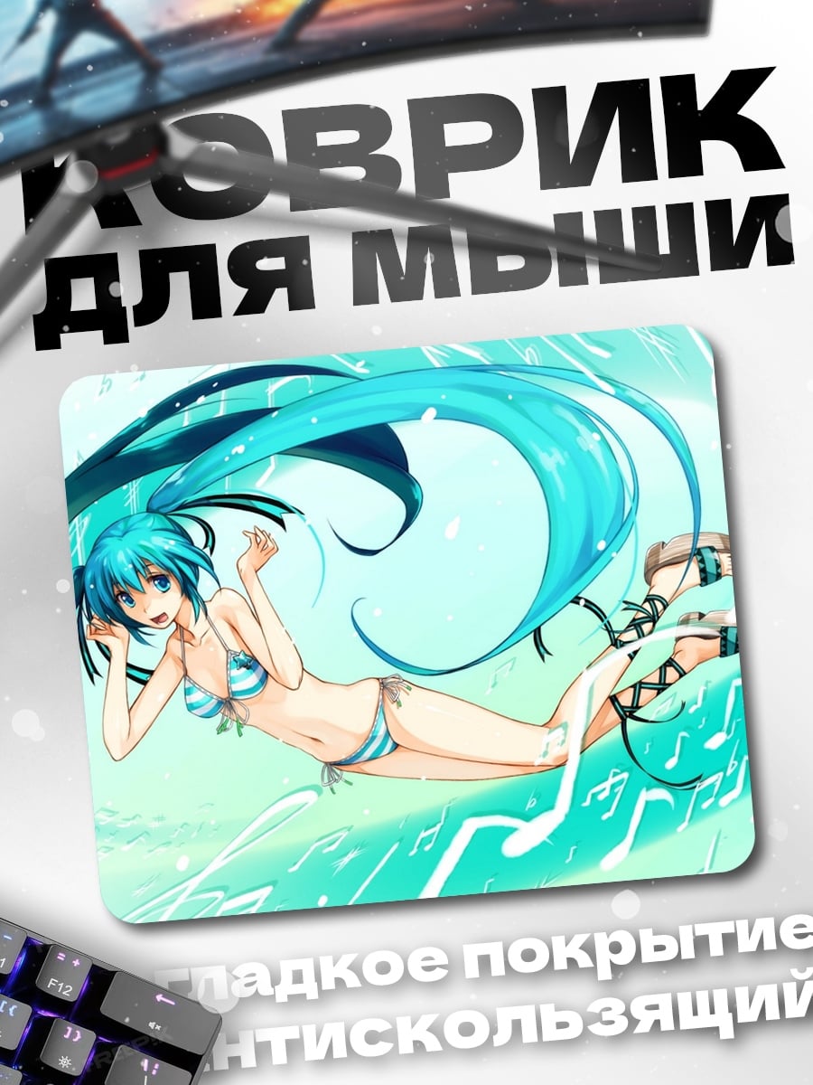 Коврик девушка в купальнике