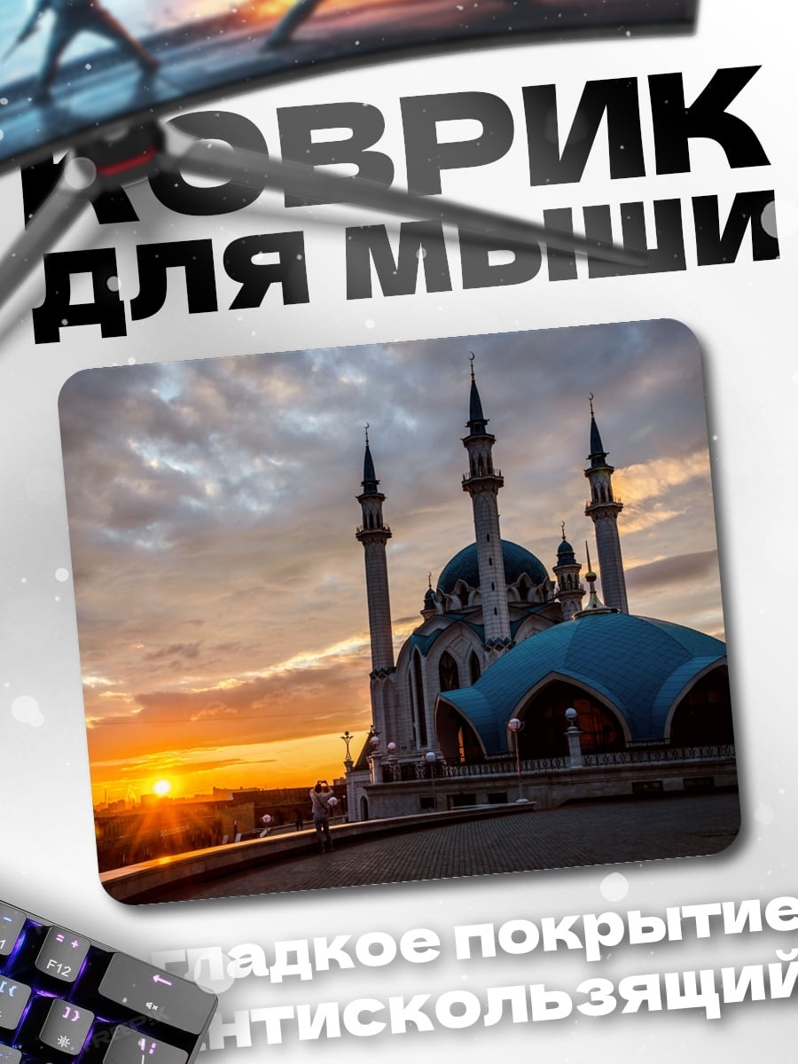 Коврик Мечеть на закате