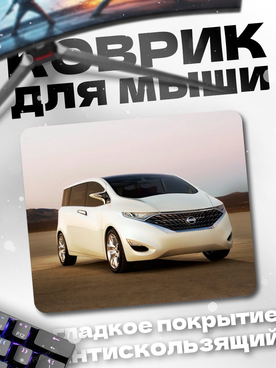 Коврик Белый минивэн