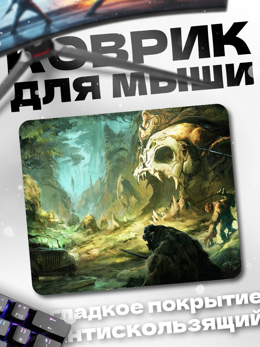 Коврик Пещера черепа