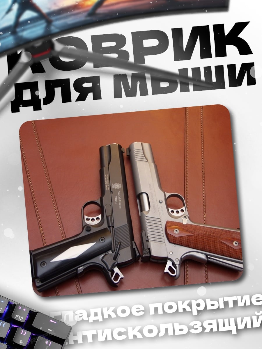 Коврик Два пистолета