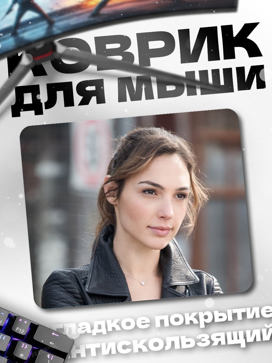 Коврик Галь Гадот