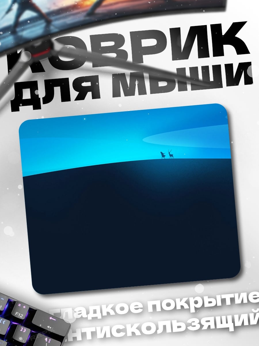 Коврик Два силуэта