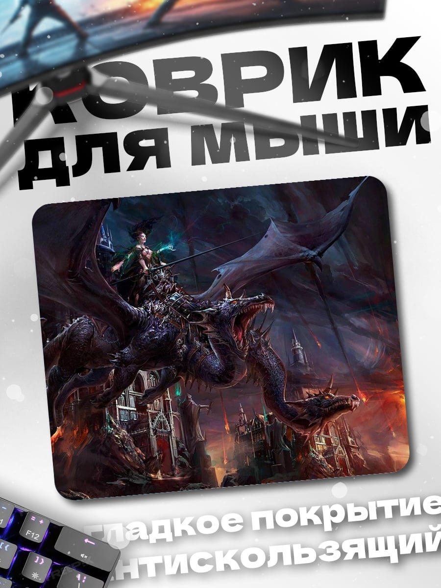 Коврик Всадник на драконе