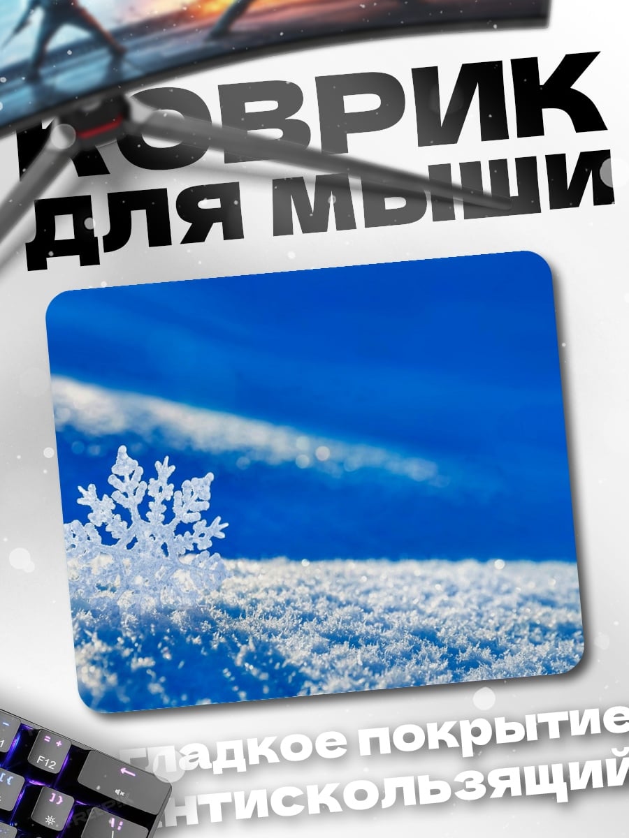 Коврик Снежинка на снегу