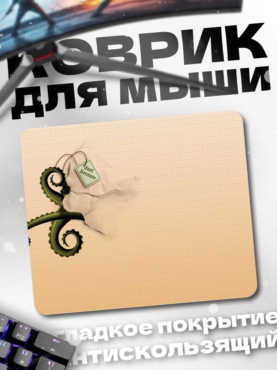 Коврик Щупальце осьминога