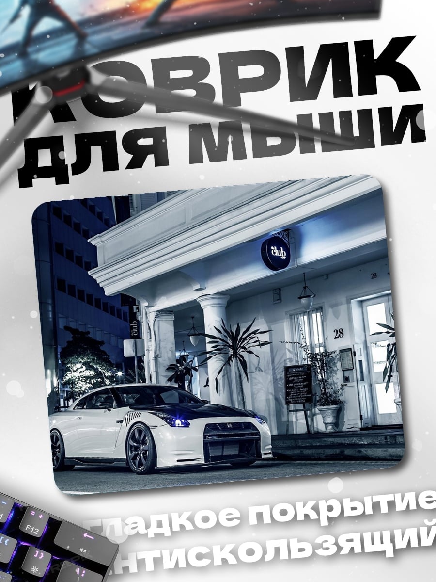 Коврик ночной дрифт
