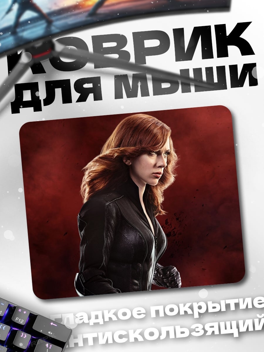 Коврик Черная Вдова