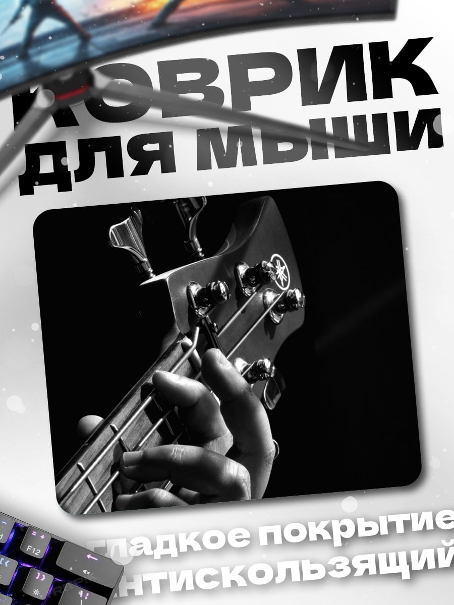 Коврик басовая партия