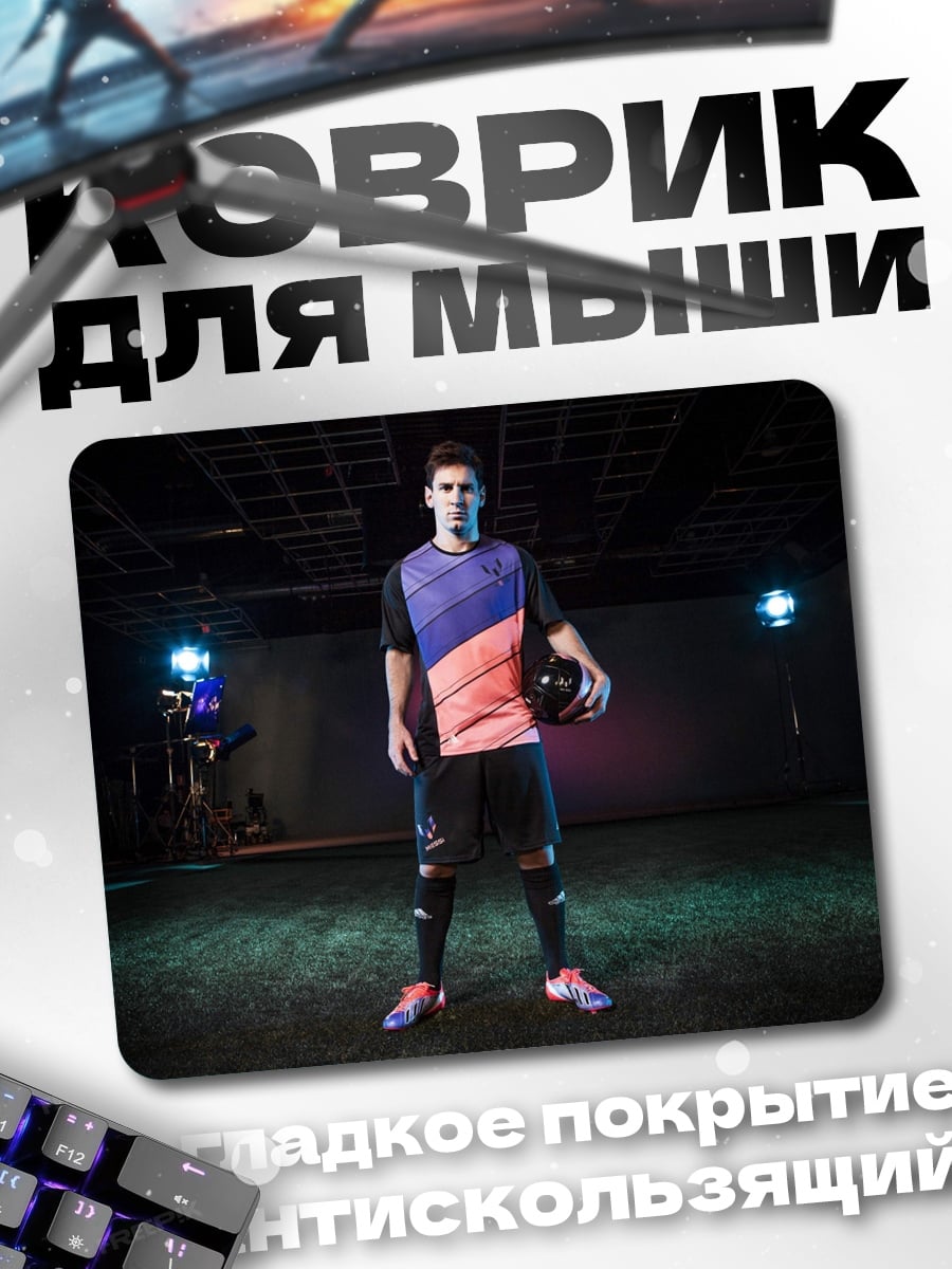 Коврик футболист