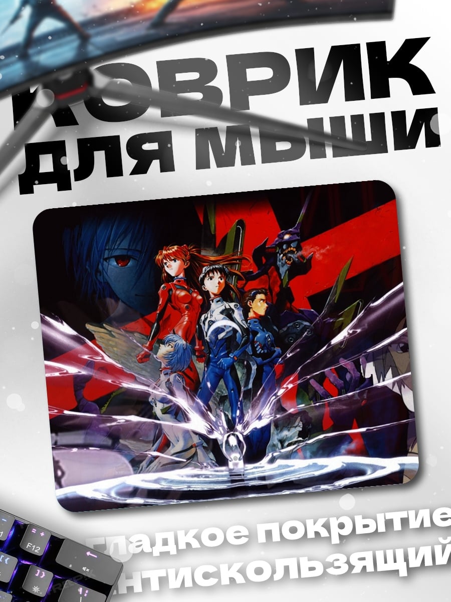 Коврик Евангелион
