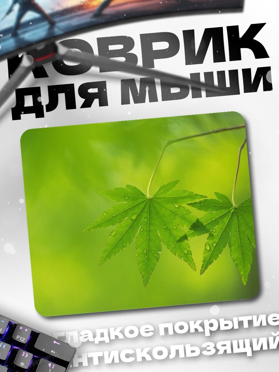 Коврик Зеленые листья клена