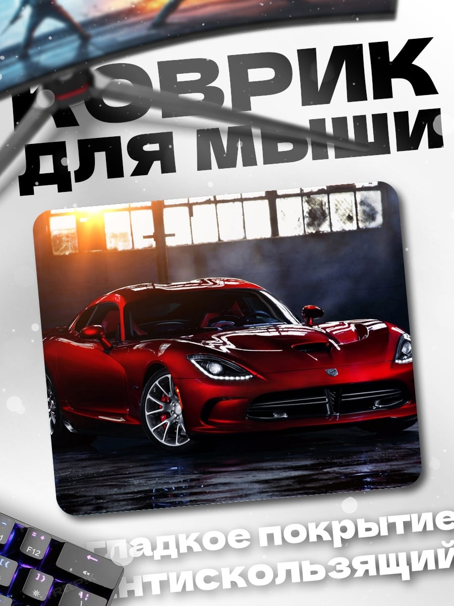 Коврик Красный Dodge Viper