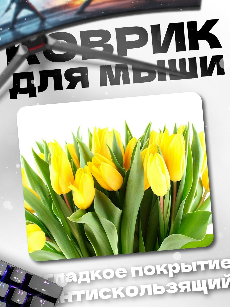 Коврик Букет желтых тюльпанов