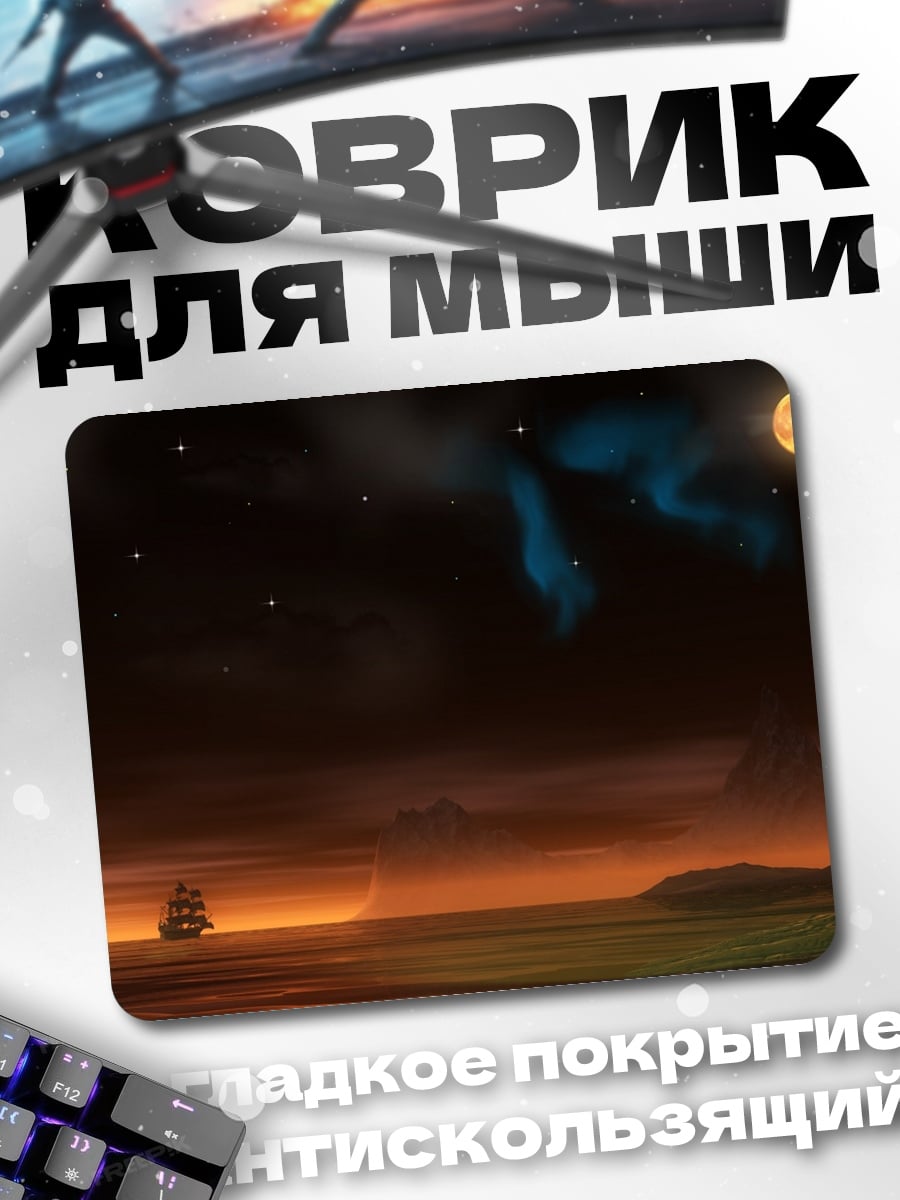 Коврик Ночной корабль под луной