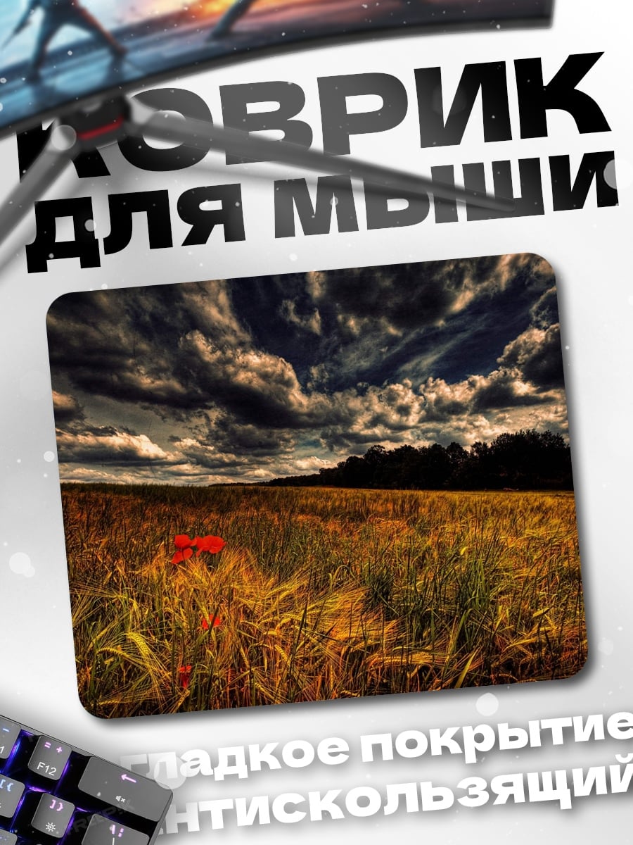 Коврик Мак в поле