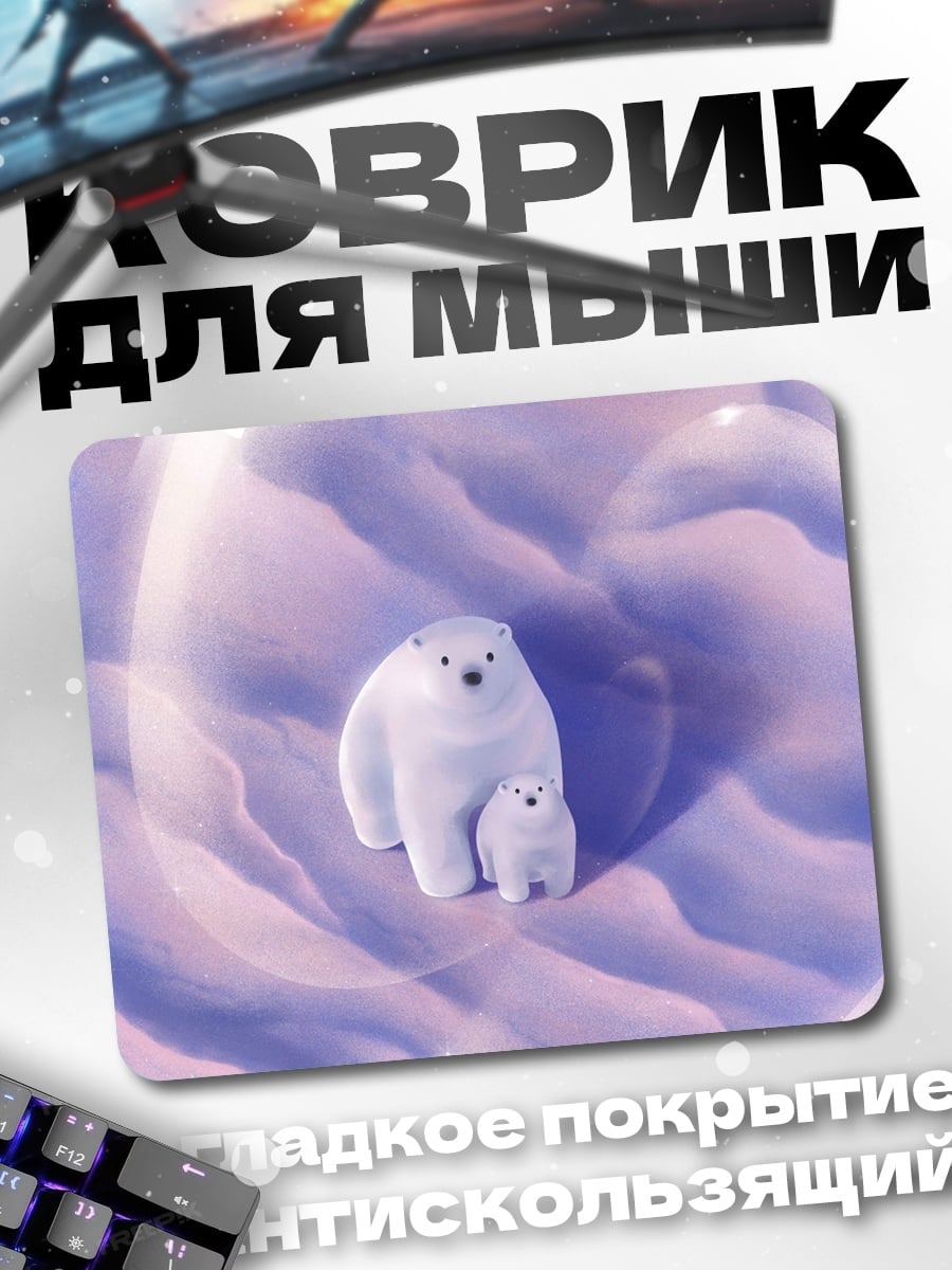 Коврик Белые медведи в облаках