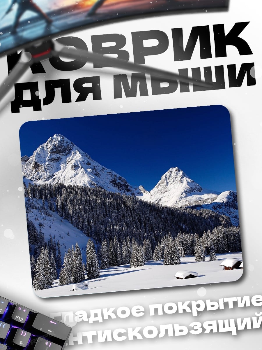Коврик Зимние горы и лес
