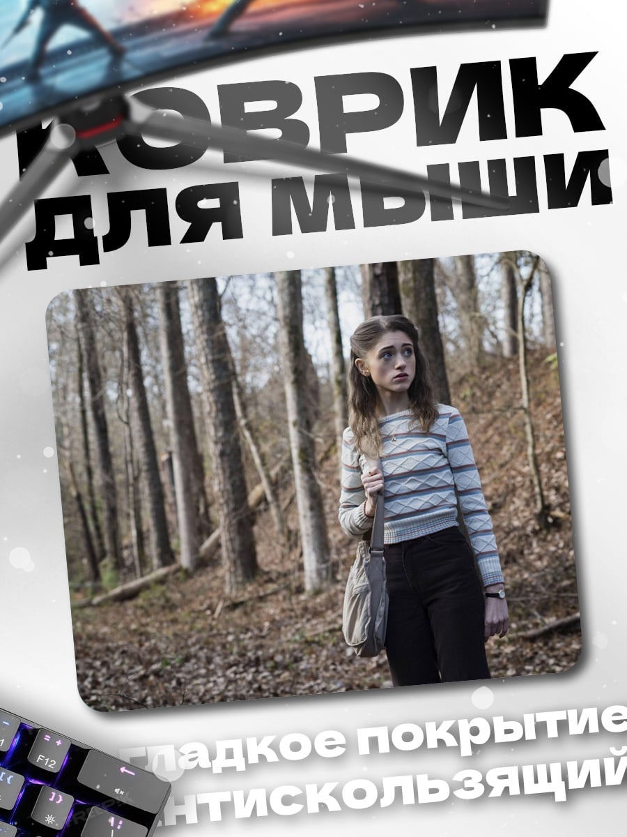 Коврик Девушка в лесу