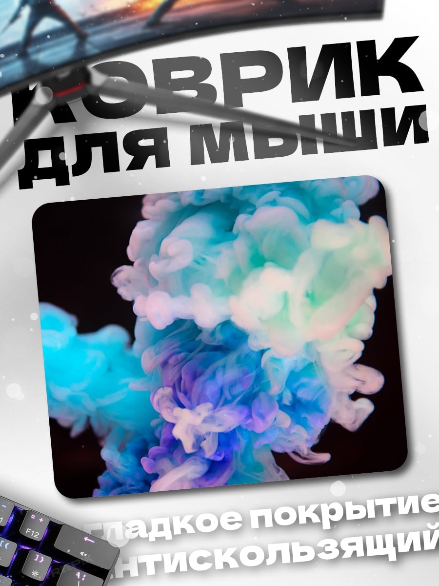 Коврик цветной дым в воде