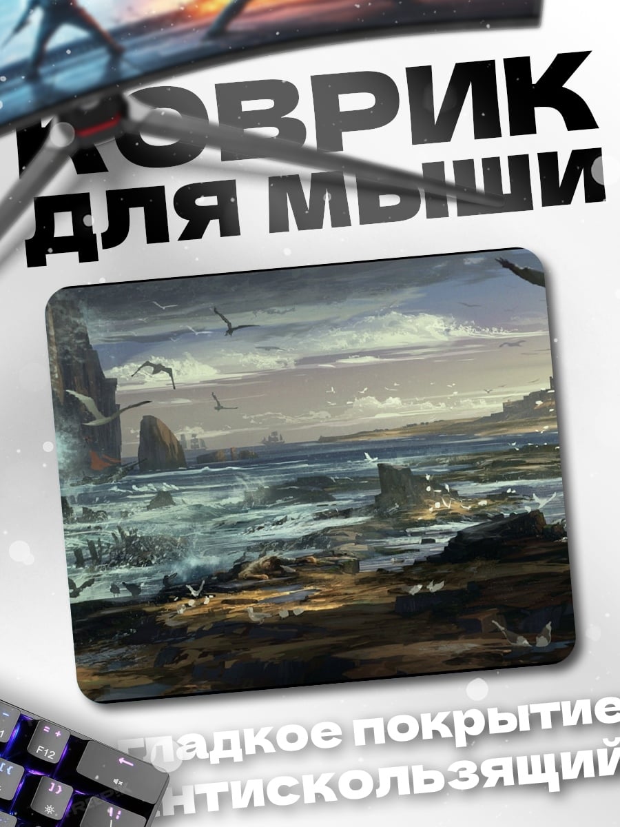 Коврик фэнтези пейзаж с драконами