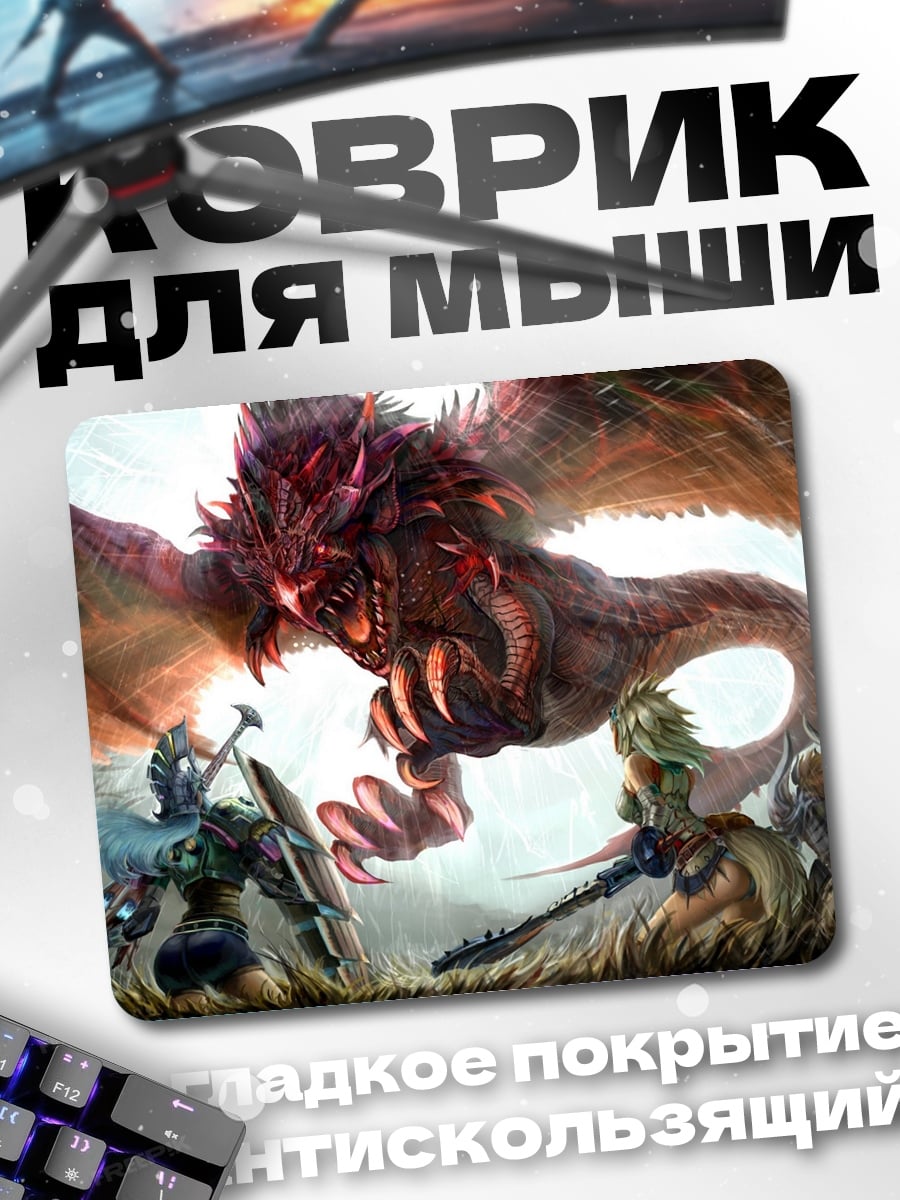 Коврик битва с драконом