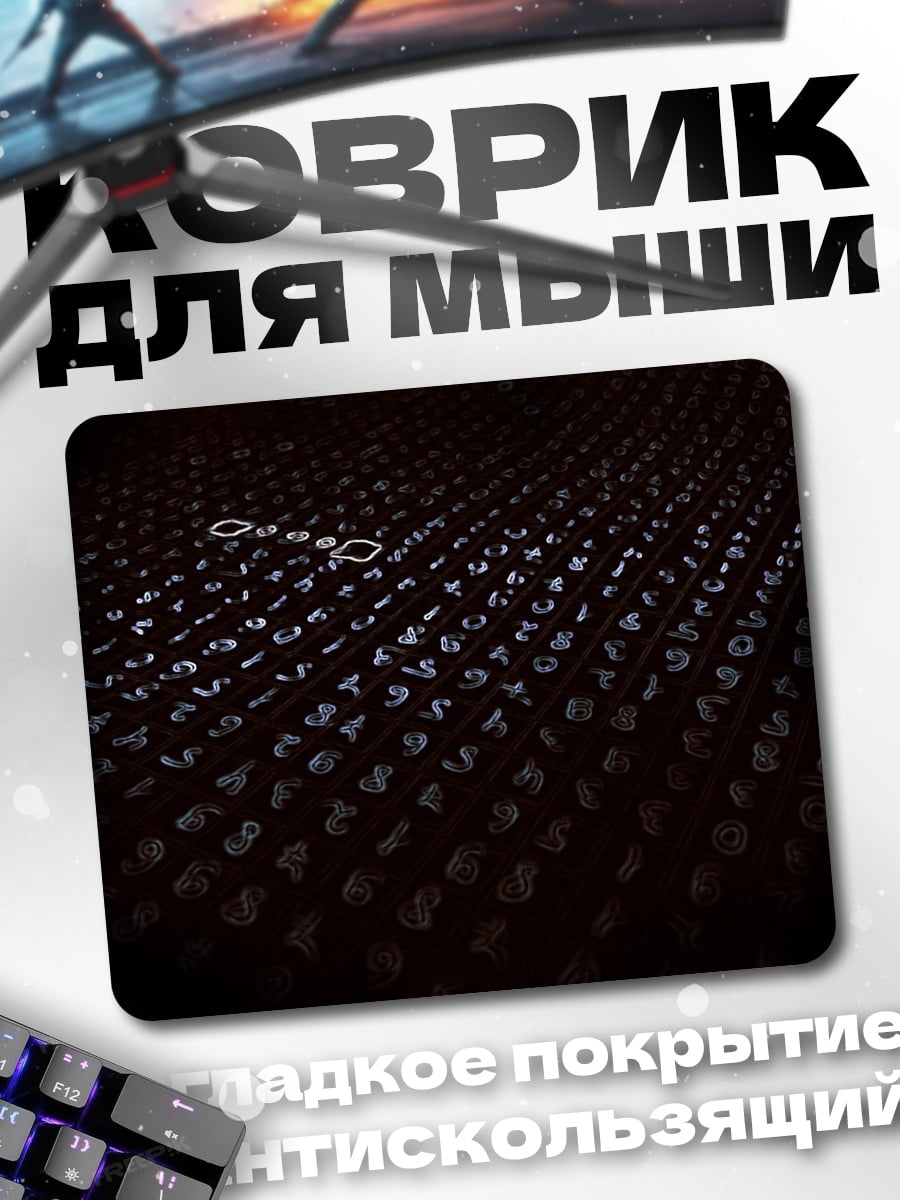 Коврик Таинственные символы ночи