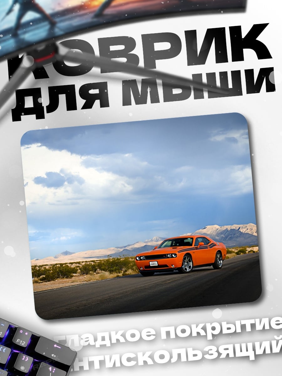 Коврик Оранжевый спорткар дорога