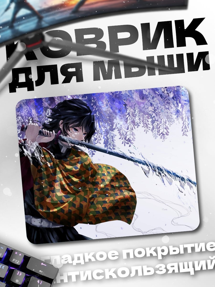 Коврик Аниме мечник сакура