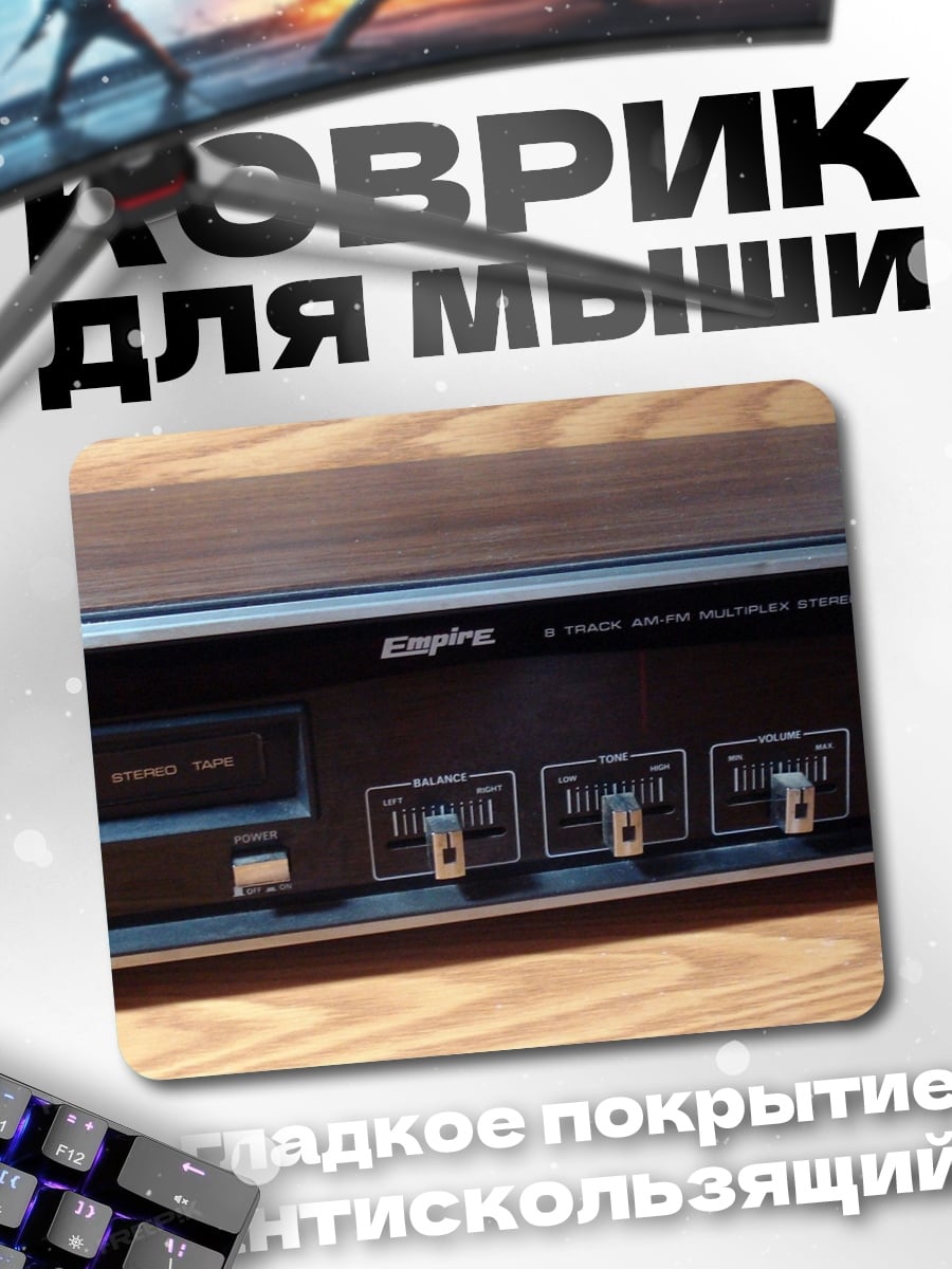 Коврик Ретро аудио техника